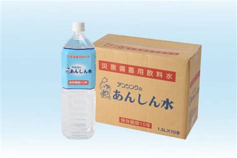 「アンシンクのあんしん水 15l」 アンシンク株式会社｜岐阜県の消防関連・設備点検管理・防災グッズ・防災コンサルタント・総合防災専門業者