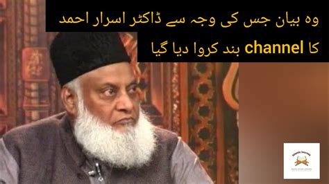 Emotional Bayan By Dr Israr Ahmed Channel Band Hony Ki Wajah Islam