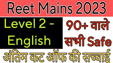 Reet Mains Result 2023 Reet 2023 Level 2 English Cutoff Reet Level