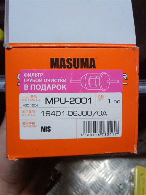 MPU2001 Насос подкачки топлива (дизель) MASUMA | Запчасти на DRIVE2