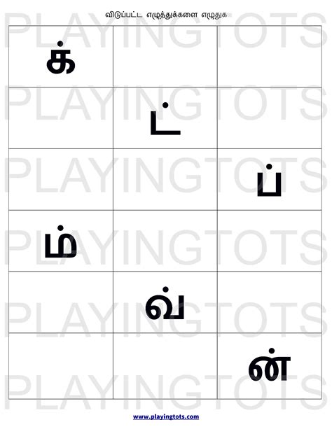 Tamil Words Worksheets U K G Worksheets Learn Tamil Alphabet Worksheets Tamil Ezhuthu