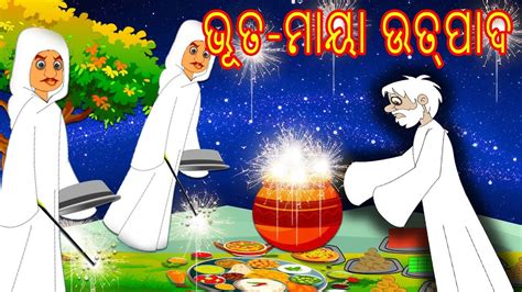 Odia Story For Moral Odia Fairy Tale Moral Story Odia