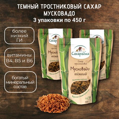Сахар тростниковый темный, 3 шт. по 450г, Мусковадо - купить с ...