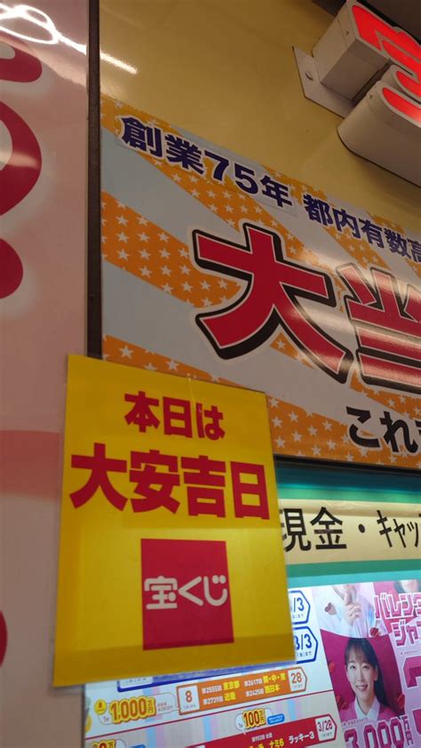 池袋東口西武線駅構内宝くじ売り場 On Twitter 立春大吉 大安吉日 営業時間終日🌀8 00〜20 00🌀 バレンタインジャンボ発売中 6136回ナンバーズ4一等出ました