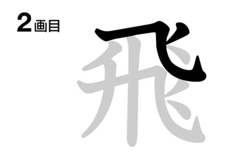 画像 小学校で習う漢字の書き方がわかる！「書き順動画」をyahoo検索が提供 13 こどもとit