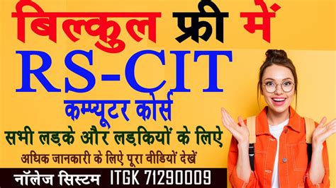 सबको मिलेगा निशुल्क Rscit करने का मौका लड़को और लड़कियों को Free Rs Cit