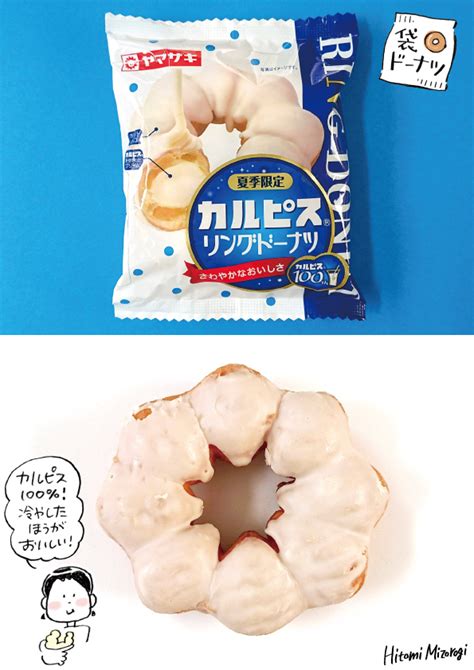 【袋ドーナツ】山崎製パン「カルピスリングドーナツ」【冷やして食べるべし】 溝呂木一美の仕事と趣味とドーナツ