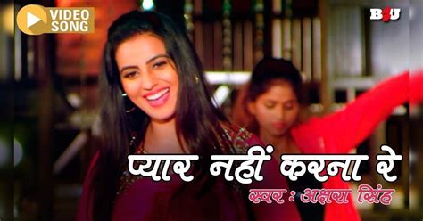 Pyar Nahi Karna Re Watch Hit Bhojpuri Song Pyar Nahi Karna Re Sung By