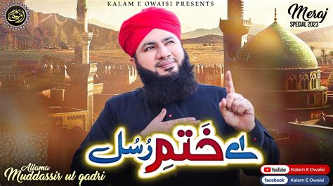 Meraj Special Kalam 2023 Ay Khatm E Rusul Makki Madni KalamEOwaisi