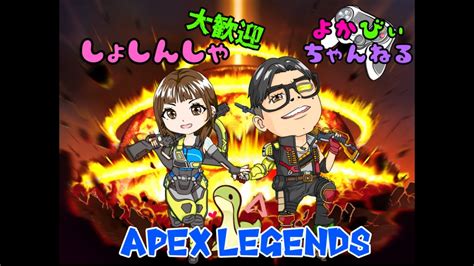 よっか初プラ計画7日目 【apex Legends】【参加型】【live From Brazil】 Youtube