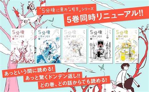 Jp 5分後に意外な結末 赤い悪夢 改訂版 Ebook 桃戸ハル Kindleストア