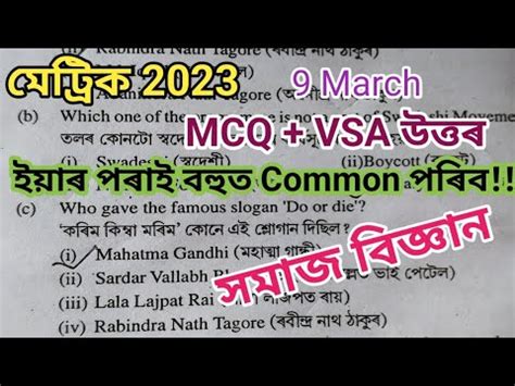 Social Science Important Questions For HSLC Exam 2023 HSLC Final