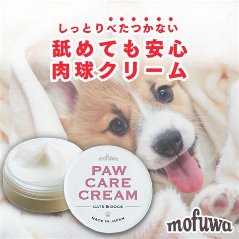 犬 猫 肉球クリーム 30g 肉球 クリーム ケア にくきゅう 高保湿 ひび割れ 無香料 無添加 舐めても安心 滑り止め べたつかない