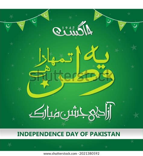 Jashn E Azadi Mubarak Pakistan Independence Stock Illustration 2021380592