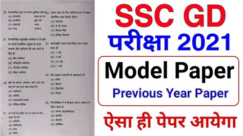 Ssc Gd Exam Important Question Ssc Gd Previous Year Question