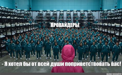 Создать мем "кальмар, игра в кальмара бегут по полю сериал, squid game ...