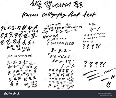 Calligraphe Hangeul Royalty Free Photos And Stock Images