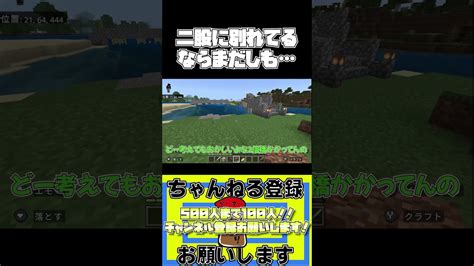 同一方向に向かってかかる橋wマイクラ マイクラ実況 マインクラフト Shorts マイクラ（minecraft）動画まとめ