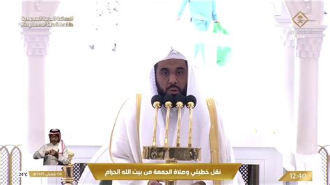 16th Feb 2024 Makkah Jumu Ah Khutbah Sheikh Juhany YouTube