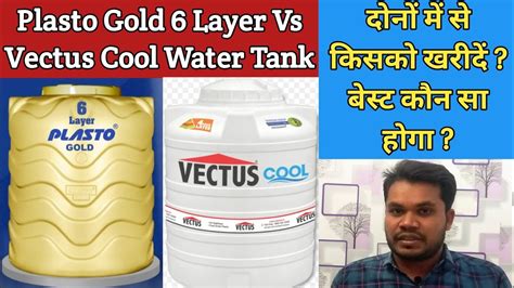 Plasto Gold Layer Vs Vectus Cool Water Tank