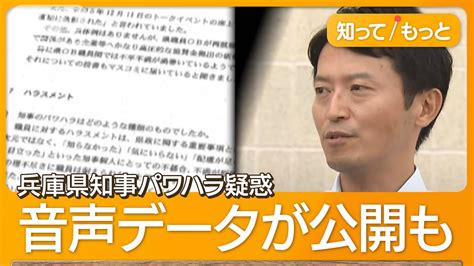 「理不尽さに職員は耐えられない」 兵庫県知事パワハラ疑惑 元局長の陳述書公開