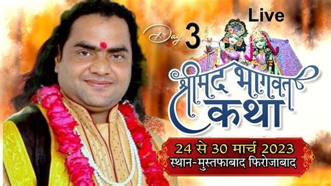 Days 3 Liveआचर्य श्री ब्रजबिहारी जी महाराजमुस्तफाबाद भागवत कथा Youtube