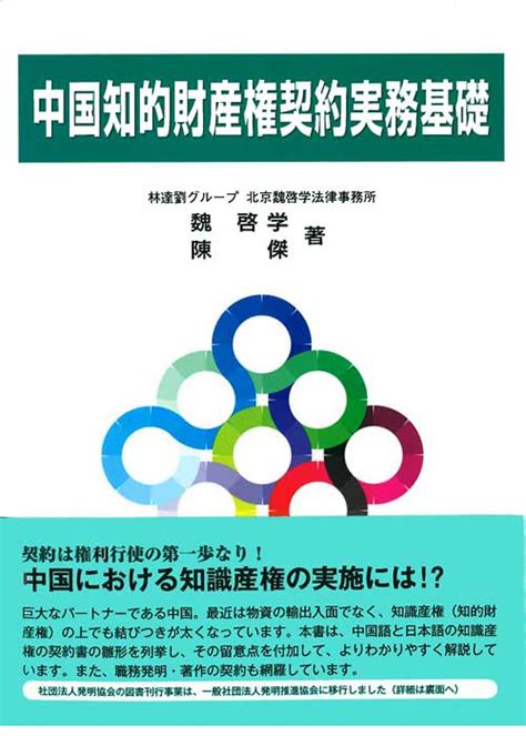 北京魏啓学法律事務所 特許間接侵害における侵害幇助の構成要件に関する一考察