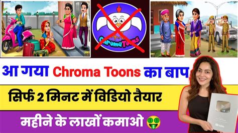 आ गय Chroma Toons भ बप Cartoon Animation video Kaise Banaye