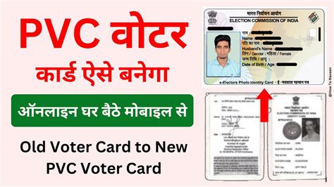 Pvc Voter Id Card Apply Online How To Apply Pvc Voter Id Card