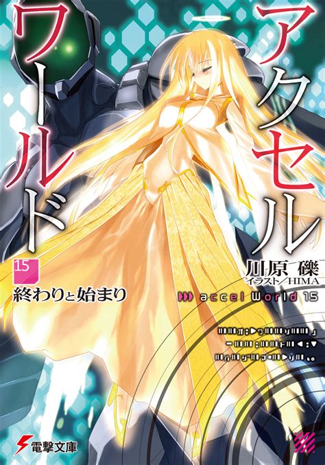 Image Accel World Volume 15 Cover Png Accel World Wiki Fandom Powered By Wikia