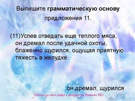 Грамматическая основа предложения. Готовимся к ГИА. Задание В9 ...