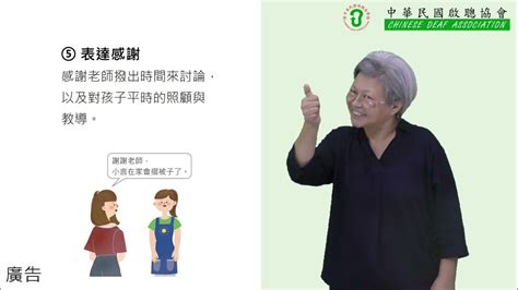 【我家孩子要上學了 入幼兒園親職】ep6 易讀手冊 P70 87 台灣手語版 手語 聽障人士 聾人 台灣手語 Youtube
