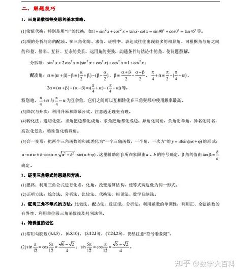 高中数学高考总复习：三角函数与解三角形考点与必考题型梳理 知乎