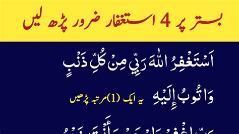 Istighfar Dua Sari Raat Ibadat Ka Sawab Duain In Arabic 4 Duain