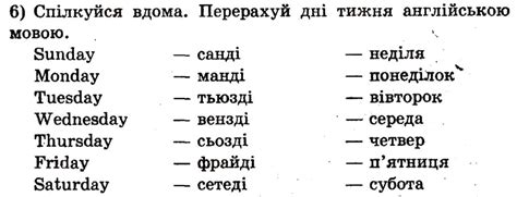 Відповідь вправа 6 - Lesson 2. Days of the Week / Дні тижня - Unit 4. I ...