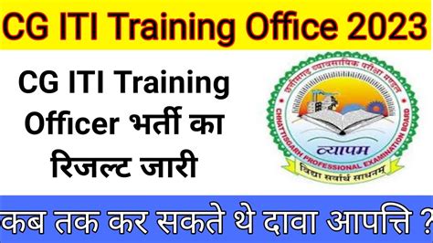 cg iti training officer bharti result जर छग ITI Training Officer