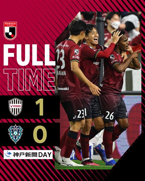 ヴィッセル神戸 On Twitter Fulltime Vissel Kobe 1 0 Avispa Fukuoka ハイライトは