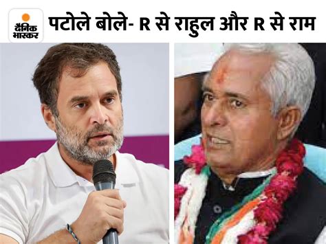 Rahul Gandhi Lord Ram Comparison Controversy Rajasthan Minsiter On