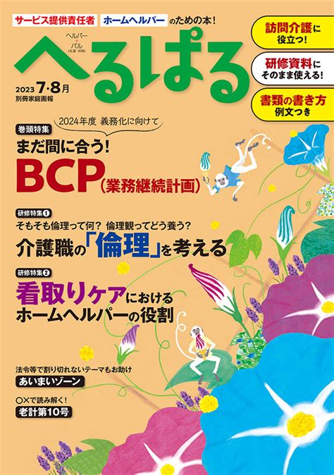 ×で読み解く！ 老計第10号（厚生省老人保健福祉局老人福祉計画課長通知）「第3回」 【へるぱる】訪問介護をサポートする情報誌