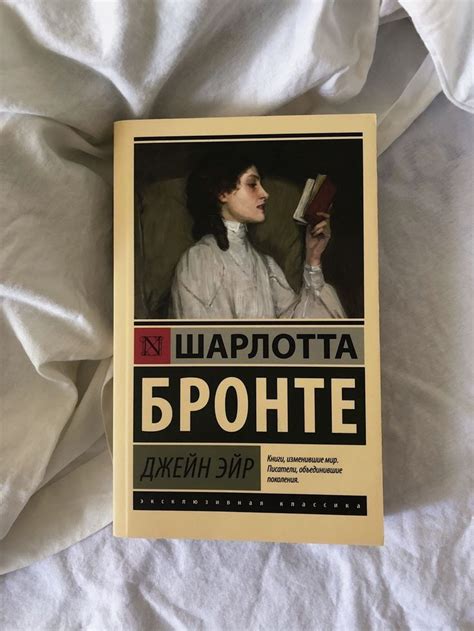 Шарлотта Бронте | Эротические книги, Написать книгу, Классические книги