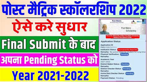 Bihar Post Matric Scholarship 2021 22 Post Matric Scholarship Pending