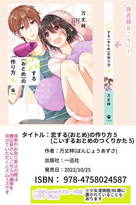 「おとつく5巻、紙も電子もたくさんお手にとっていただき本当にありがとうございます連日宣伝多くてすみません💦 棚」万丈梓の漫画