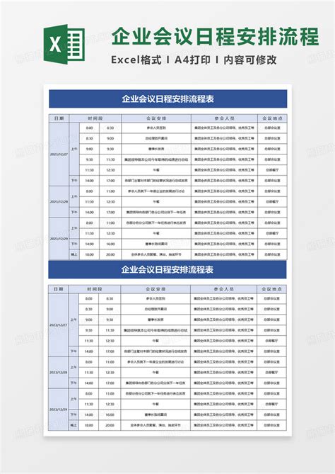 企业会议日程安排流程表excel模板下载熊猫办公