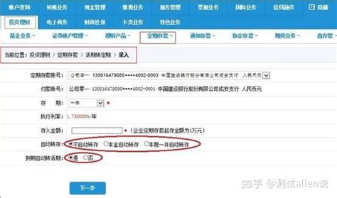 金融业务 企业网银定期及通知存款业务 知乎