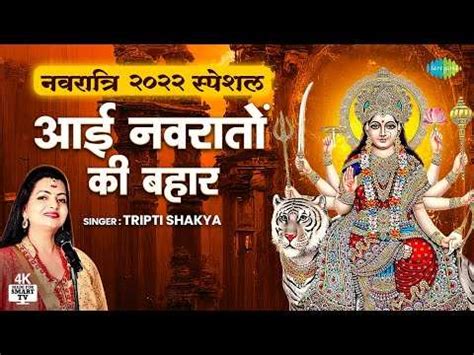 Navratri Special Watch The Latest Hindi Devotional Video Song Aayi