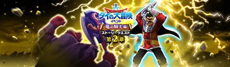 【ドラクエウォーク】助っ人クロコダイン 強敵バラン登場！竜の騎士編 第2章