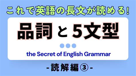 【品詞と5文型を丁寧に解説・名古屋市立大学】3 高校英語・大学受験対策 Youtube