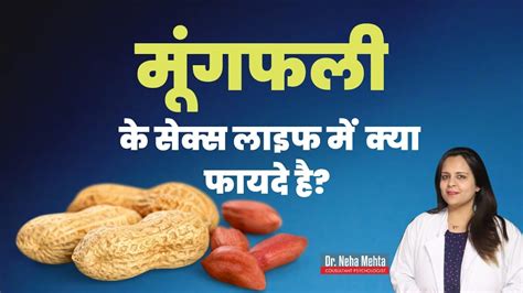 Amazing Sexual Health Benefits Of Groundnuts In Hindi Dr Neha