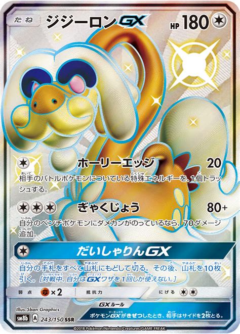 Drampa Gx Guardians Rising Bulbapedia The Community Driven