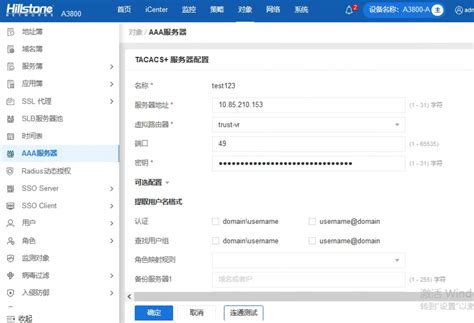 山石防火墙与华三imc对接tacacs配置案例 山石网科知识库